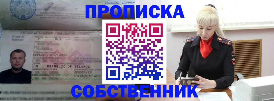 прописка для работы в Вилючинске